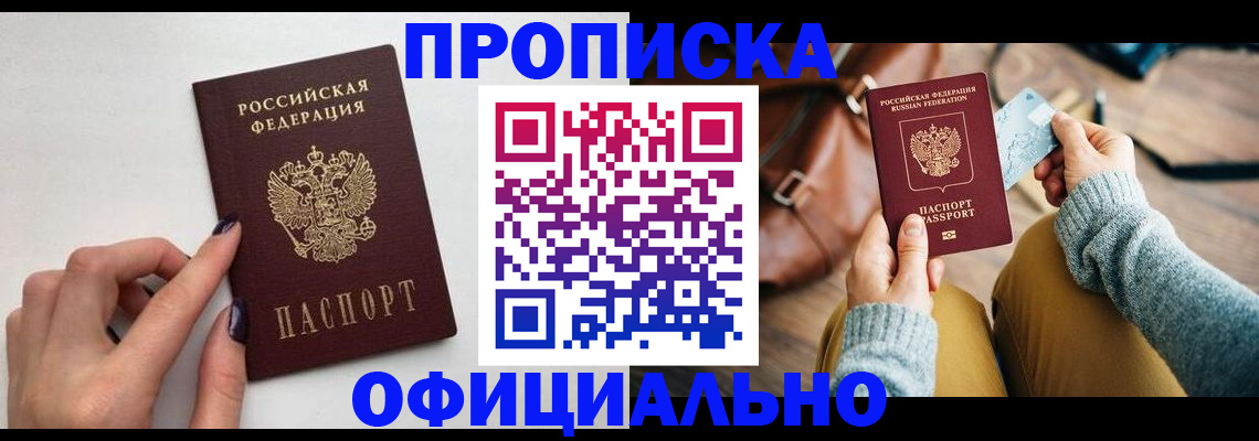 прописка от собственника в Таре