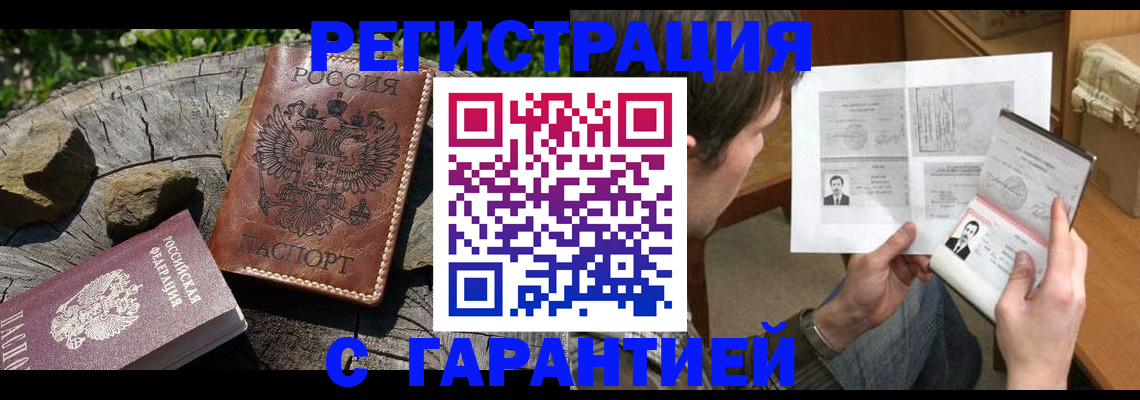прописка гарантия в Таре