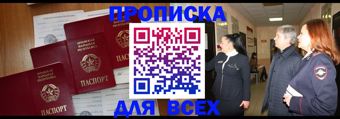 прописка от собственника в Таре