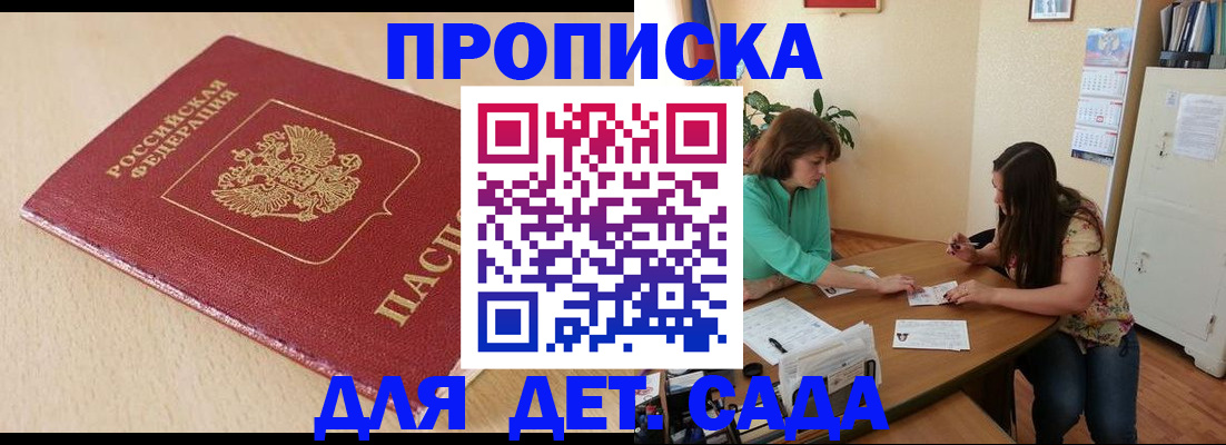 прописка в квартире в Таре